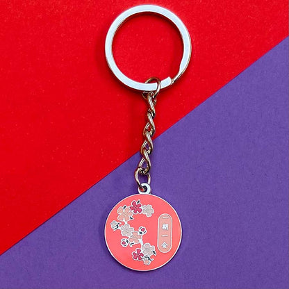 Make Each Day Count Japanese Cherry Blossom Keyring