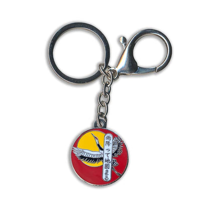 Strength Through Struggle Japanese Crane Keyring