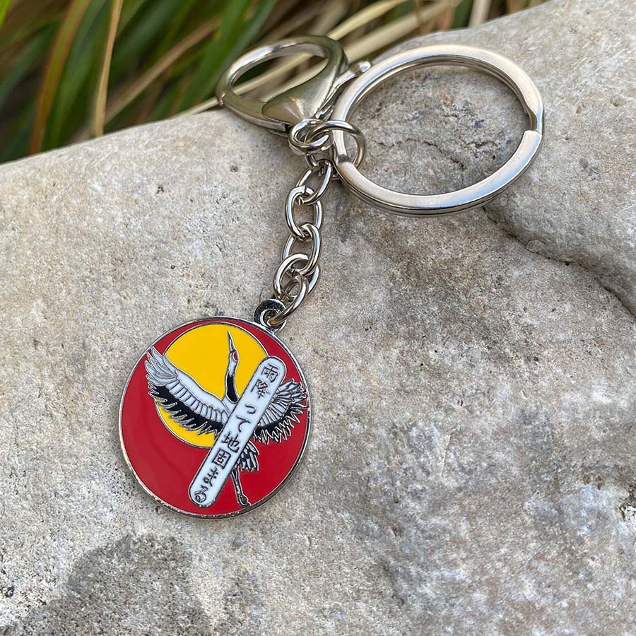 Strength Through Struggle Japanese Crane Keyring