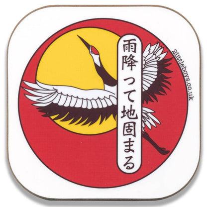 Strength Through Struggle Japanese Crane Coaster
